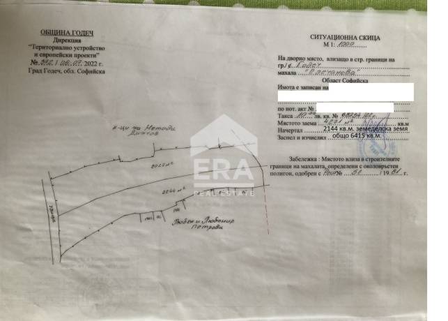 ЕРА Надежда продава страхотен, слънчев поземлен имот в град Годеч