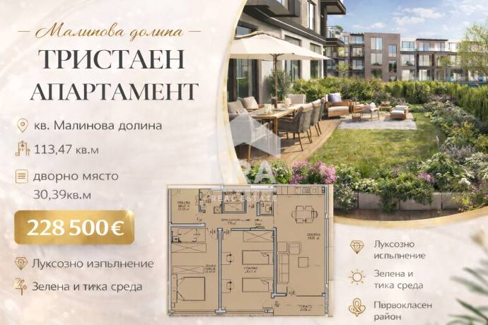 Модерен жилищен комплекс в кв. Малинова долин , гр.София!