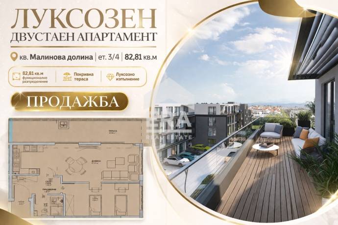 Модерен жилищен комплекс в кв. Малинова долина, гр. София!