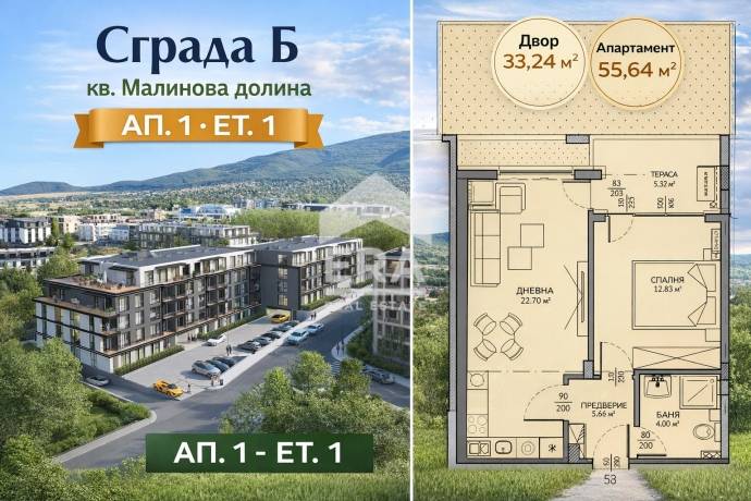 Модерен жилищен комплекс в кв. Малинова долина, гр. София!