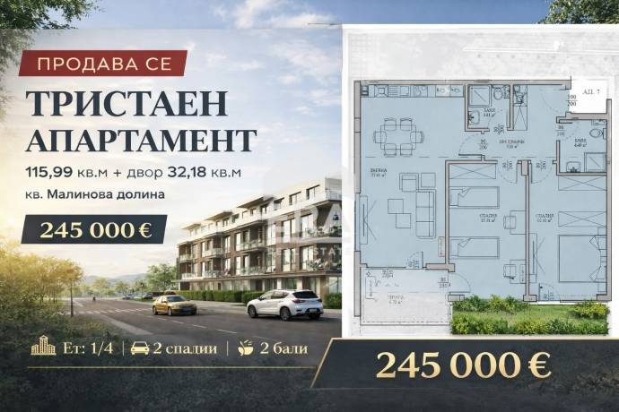 Модерен жилищен комплекс в кв. Малинова долина, гр.София!