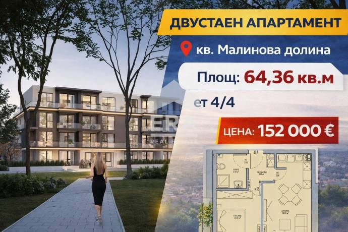 Модерен жилищен комплекс в кв. Малинова долина, гр. София!