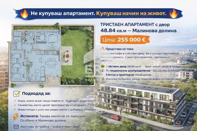 Модерен жилищен комплекс в кв. Малинова долина, гр.София!