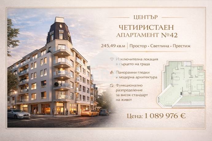 Престижна локация, висок клас строителство, модерни технологии и безкомпромисна сигурност !