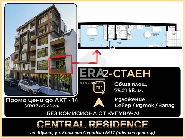 Central Residence Двустаен апартамент за продажба АКТ 14
