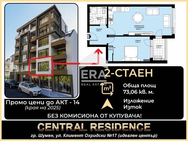 Central Residence Двустаен апартамент за продажба
