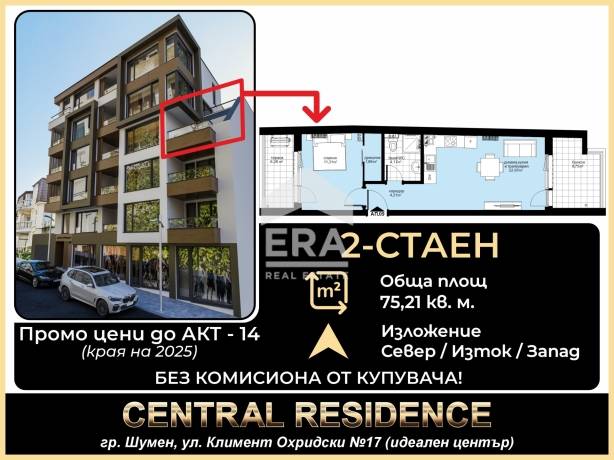 Central Residence Двустаен апартамент за продажба АКТ14
