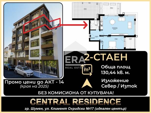 Central Residence Двустаен апартамент за продажба АКТ14