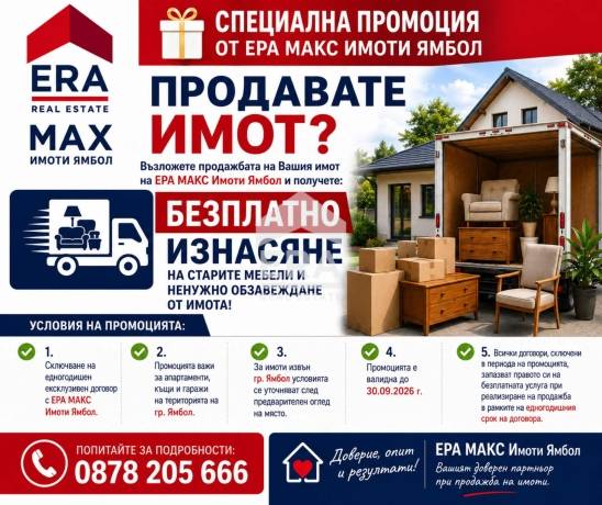 ЕРА МАКС Ямбол продава просторен, тухлен апартамент 84 кв.м. в района на ЖП Гара.