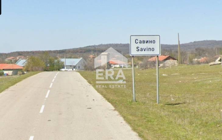 ЕРА МАКС продава Къща в с.Савино обл.Ямбол
