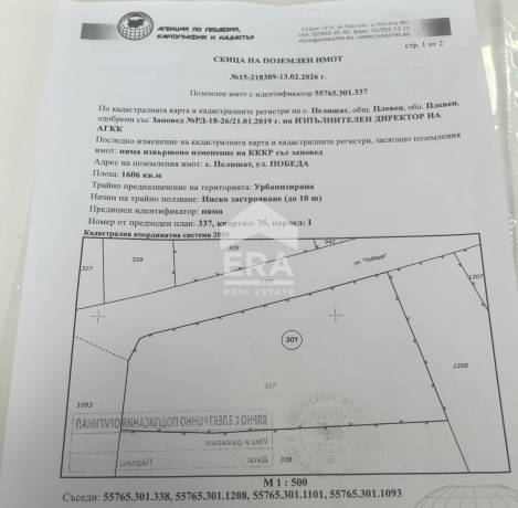 ЕКСКЛУЗИВНО! ЕРА ПЛЕВЕН СИТИ предлага парцел за продажба в село Пелишат