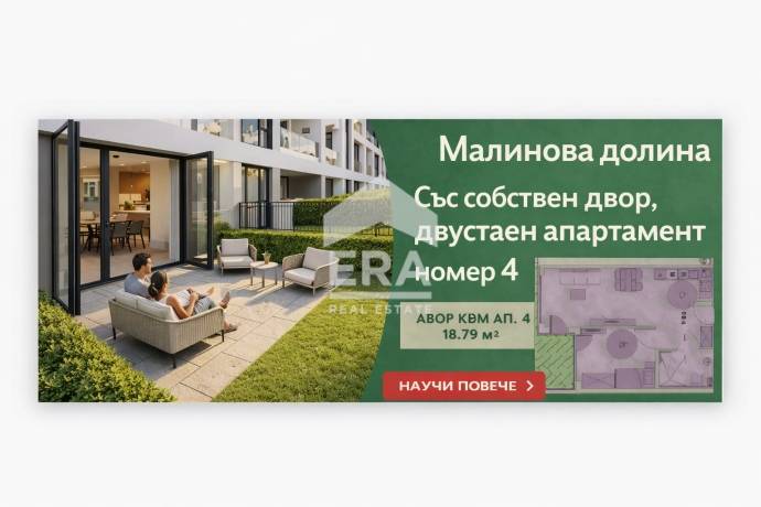 ЕРА Младост има удоволствието , да представи на Вашето внимание нов жилищен проект в един от най-бързо развиващи се райони на София !