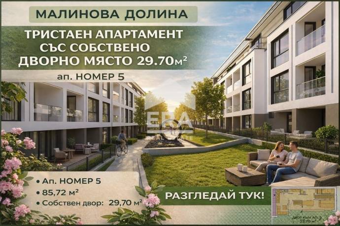 ЕРА Младост има удоволствието , да представи на Вашето внимание нов жилищен проект в един от най-бързо развиващи се райони на София !