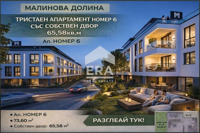 ЕРА Младост има удоволствието , да представи на Вашето внимание нов жилищен проект в един от най-бързо развиващи се райони на София !