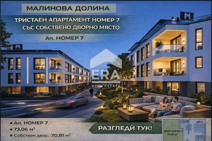 ЕРА Младост има удоволствието , да представи на Вашето внимание нов жилищен проект в един от най-бързо развиващи се райони на София !
