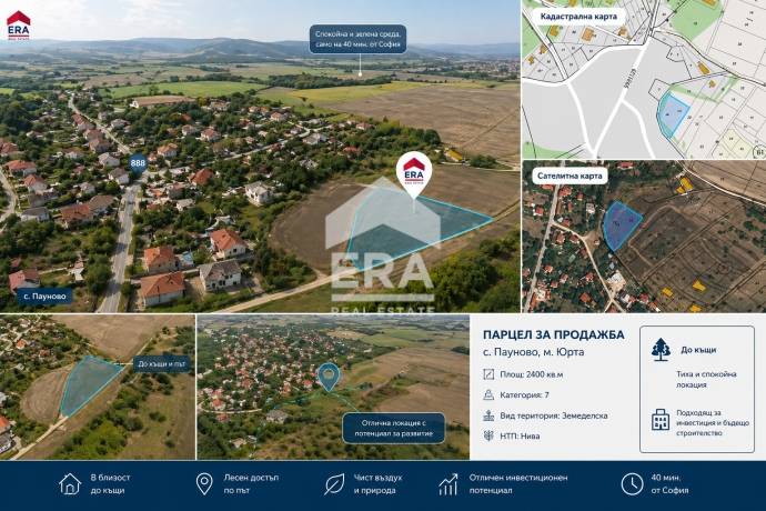 ПАРЦЕЛ ДО МАНАСТИРА „СВ. ГЕОРГИ“ – с. Пауново