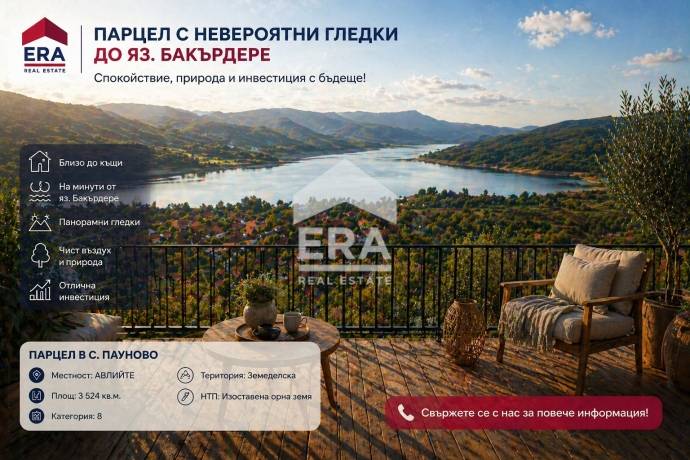 ПАРЦЕЛ С ПАНОРАМНА ГЛЕДКА КЪМ ЯЗ. БАКЪРДЕРЕ – с. Пауново
