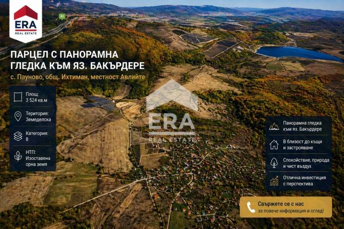ПАРЦЕЛ С ПАНОРАМНА ГЛЕДКА КЪМ ЯЗ. БАКЪРДЕРЕ – с. Пауново