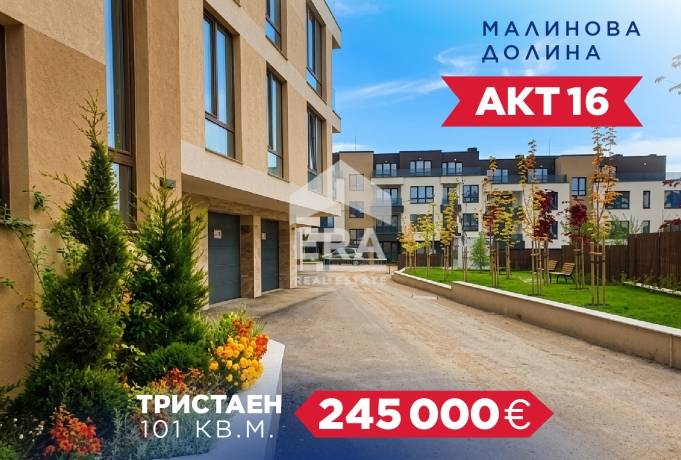 ERA Младост предлага за продажба тристаен апартамент с Акт 16 от 2025 г., разположен в модерна жилищна сграда в ж.к. Малинова долина.