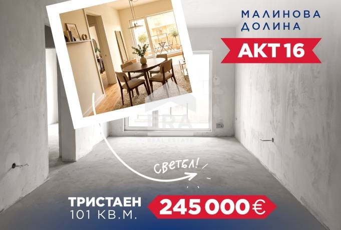 ERA Младост предлага за продажба тристаен апартамент с Акт 16 от 2025 г., разположен в модерна жилищна сграда в ж.к. Малинова долина.