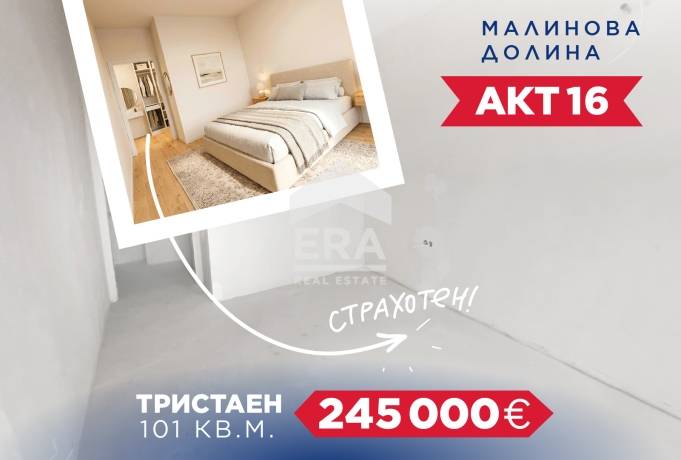 ERA Младост предлага за продажба тристаен апартамент с Акт 16 от 2025 г., разположен в модерна жилищна сграда в ж.к. Малинова долина.