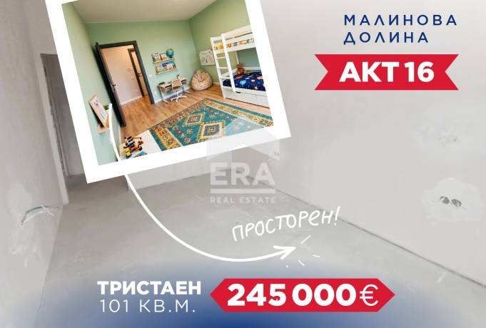 ERA Младост предлага за продажба тристаен апартамент с Акт 16 от 2025 г., разположен в модерна жилищна сграда в ж.к. Малинова долина.