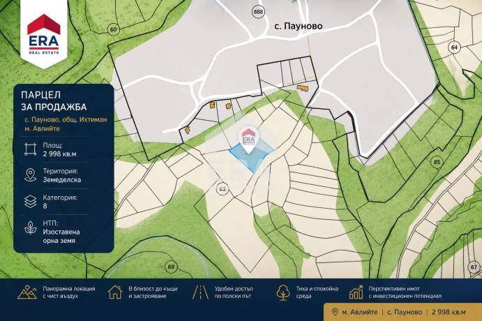 ПАРЦЕЛ С ПАНОРАМНА ЛОКАЦИЯ В с. ПАУНОВО – м. „Авлийте“