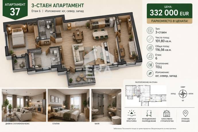 ТРИСТАЕН АПАРТАМЕНТ В КВ. СЛАТИНА, С ПАРКОМЯСТО В ЦЕНАТА! С АКТ14!