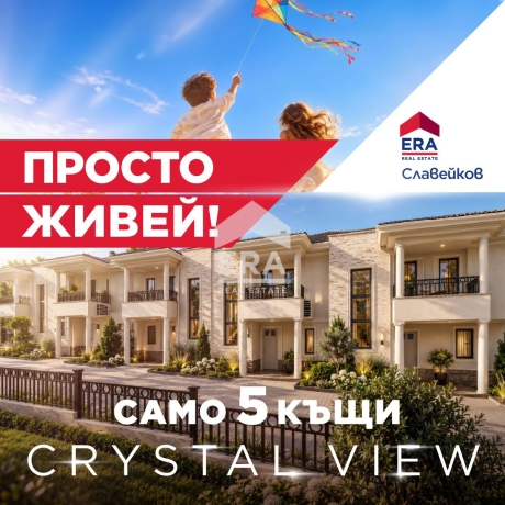 ДИРЕКТНО ОТ СТРОИТЕЛЯ! Семейна къща с три спални, двор и веранда в кв. Крайморие, гр. Бургас