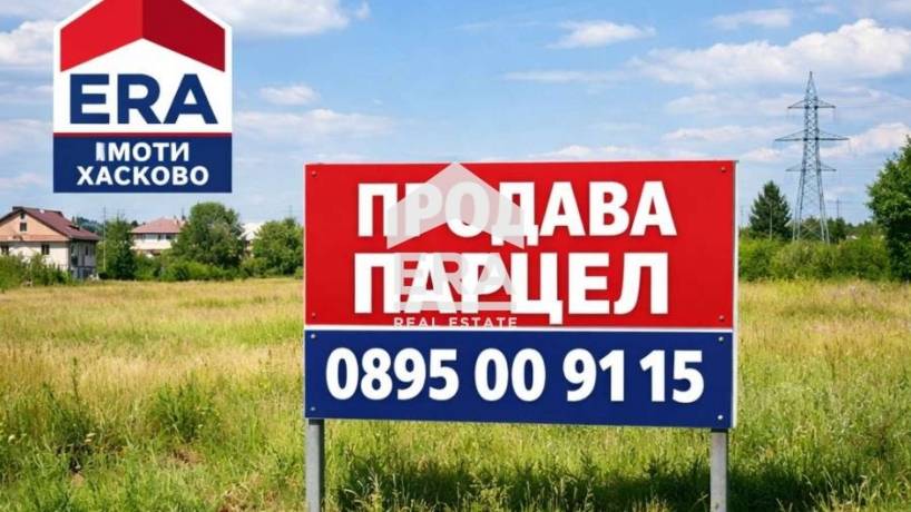 Парцел в село Бориславци