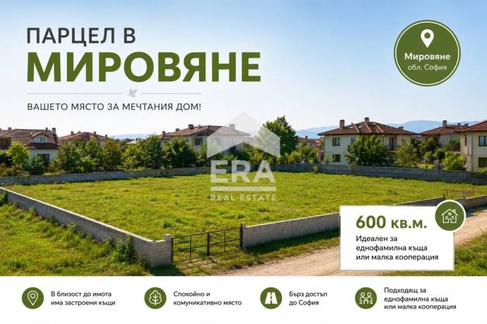 ПАРЦЕЛ ЗА ПРОДАЖБА | с. Мировяне, до парка и футболното игрище