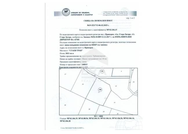 Ера Дом предлага за продажба парцел в землището на с.Пряпорец