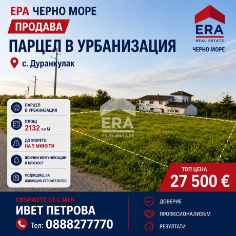 Парцел за продажба в Дуранкулак, област Добрич