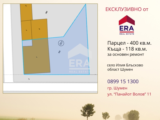 ЕКСКЛУЗИВНО! Къща за продажба в село Илия Блъсково