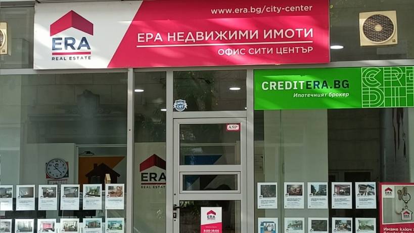 ERA Сити Център